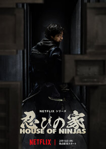 忍者之家
